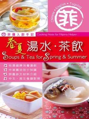 菲傭入廚手記 - ebook